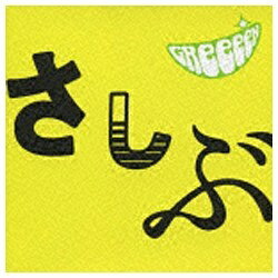 ユニバーサルミュージック｜UNIVERSAL MUSIC GReeeeN/あっ、ども。おひさしぶりです。 通常盤 【CD】 【代金引換配送不可】