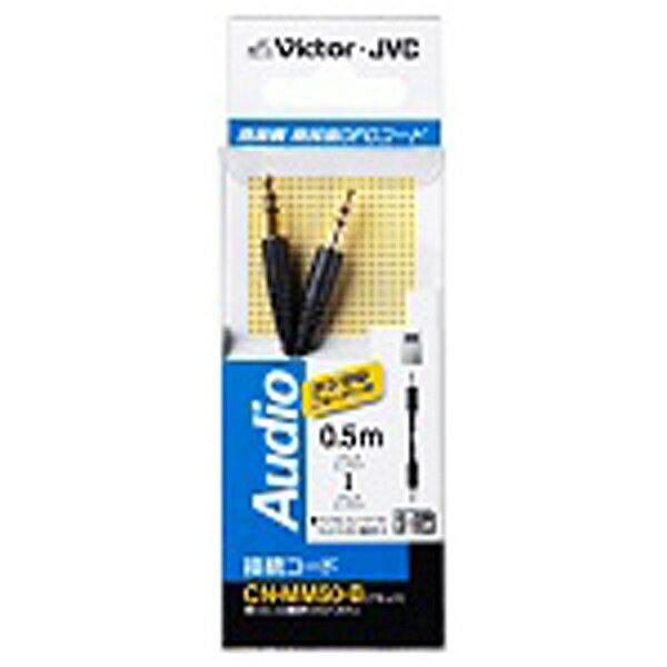 JVC�å������֥����� �����ǥ��������ɡ����ƥ쥪�ߥ˥ץ饰�ݥ��ƥ쥪�ߥ˥ץ饰��0.5m�ˡ��֥�å��������ץ饰�����ס�24���å���CN-MM50-B[CNMM50B]
