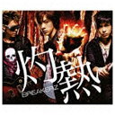 ビーイング｜Being BREAKERZ／灼熱／世界は踊る 【CD】 【代金引換配送不可】