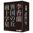 NHKエンタープライズ|nep 劇団四季 昭和の歴史三部作 DVD-BOX 【DVD】 【代金引換配送不可】