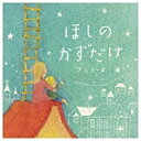 ファーストディストリビューション マユミーヌ／ほしのかずだけ 【CD】 【代金引換配送不可】