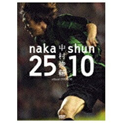 ポニーキャニオン PONY CANYON 中村俊輔 OFFICIAL DVD BOX NAKA25×SHUN10 【DVD】