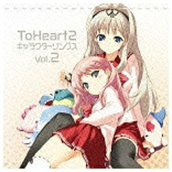 キングレコード　KING　RECORDS ToHeart2 Character Songs Vol.2 【CD】 【代金引換配送不可】