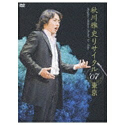 テイチクエンタテインメント TEICHIKU ENTERTAINMENT 秋川雅史 リサイタル’07東京 千の風になって 【DVD】