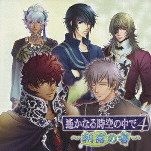 ユニバーサルミュージック 遙かなる時空の中で4 〜朝露の書〜 【CD】 【代金引換配送不可】