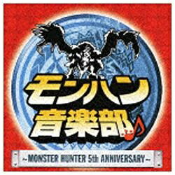 ソニーミュージックマーケティング モンハン音楽部〜MONSTER HUNTER 5th Anniversary〜 DVD付 【CD】 【代金引換配送不可】