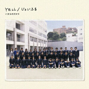 ソニーミュージックマーケティング いきものがかり/YELL/じょいふる【CD】 【代金引換配送不可】