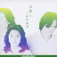 ビクターエンタテインメント|Victor Entertainment 日暮し/ゴールデン☆ベスト 日暮し+杉村尚美 【CD】 【代金引換配送不可】 2,090円