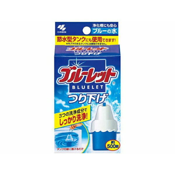小林製薬|Kobayashi ブルーレットつり下げ 30g〔トイレ用洗剤〕