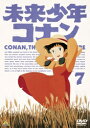 バンダイナムコフィルムワークス|Bandai Namco Filmworks 未来少年コナン 7 【DVD】 【代金引換配送不可】