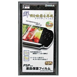 カンタービレ｜Cantabile PSP用クラリティフィルム　【PSP-1000/2000/3000】
