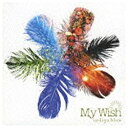 テイチクエンタテインメント TEICHIKU ENTERTAINMENT indigo blue/My Wish 〜マイウィッシュ〜 【CD】