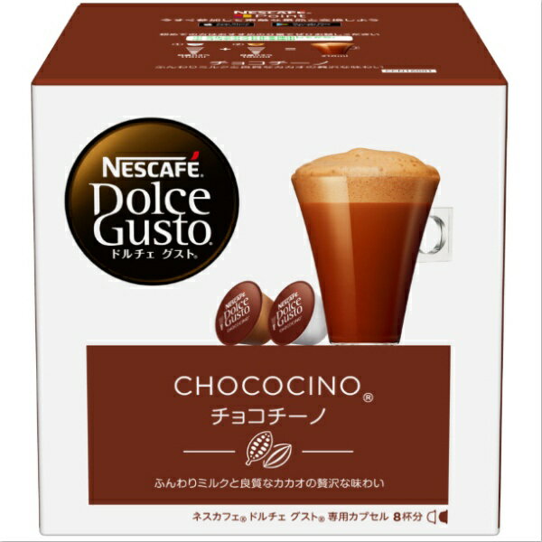 ネスレ日本｜Nestle ドルチェグスト専用カプセル 「チョコチーノ」（8杯分）　CCN16001