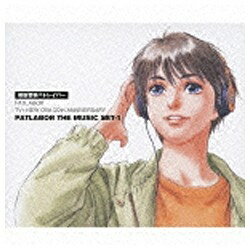 バップ｜VAP 川井憲次/機動警察パトレイバー 20th ANNIVERSARY PATLABOR THE MUSIC SET-1 【CD】 【代金引換配送不可】