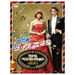 連ドラ！スペシャル！！映画！！！ 4年間の集大成今だから言えるスタッフエピソード満載想い出のロケ地ベストセレクション！連続ドラマ〜SPドラマ〜映画前編＆後編までのロケ地マップ。のだめスタッフが決めたランク付けで1位〜20位まで取り上げる。
