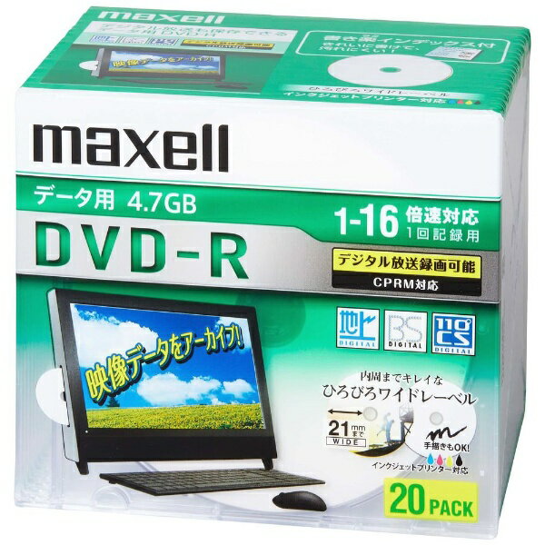 マクセル｜Maxell データ用DVD-R ホワイト DRD