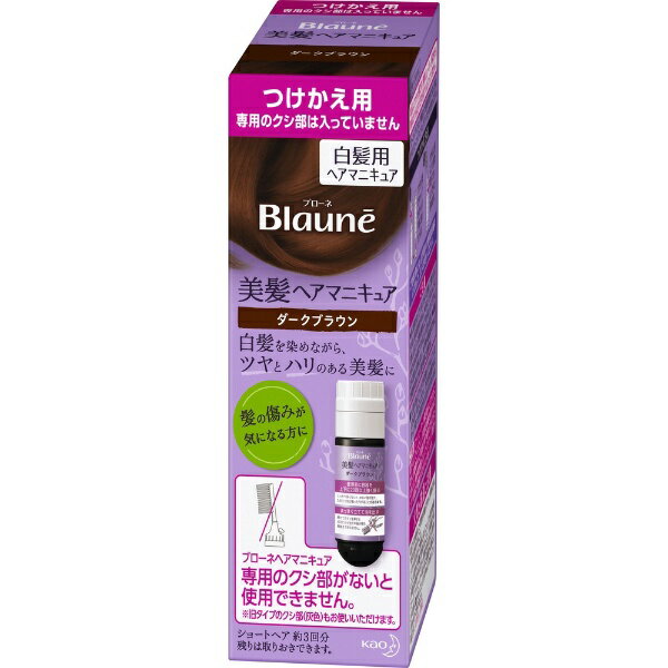 花王｜Kao Blaune（ブローネ）美髪ヘアマニキュア［つけかえ用］染毛料72g 専用リムーバー8g ダークブラウン【rb_pcp】