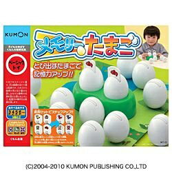 くもん出版｜KUMON PUBLISHING メモリーたまご