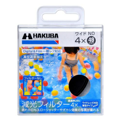 HAKUBA｜ハクバ 減光フィルター 「ワイドNDフィルター 4×」 （49mm）　CF-WND449[C...