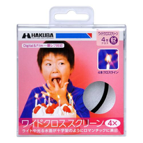HAKUBA｜ハクバ 62mm ワイドクロススクリーンフィルター 4×　CF-WCS462[CFWCS462]