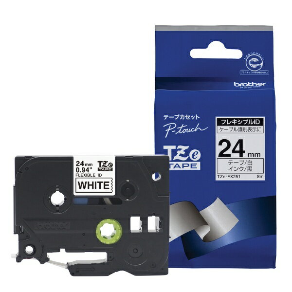 ブラザー｜brother ピータッチ ラミネートテープ TZe-FX251 幅24mm (黒文字/白/フレキシブルID) TZe TAPE 白 TZe-FX251 