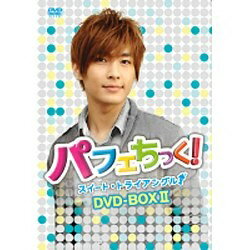 ポニーキャニオン PONY CANYON パフェちっく！〜スイート・トライアングル〜 ノーカット版 DVD-BOX II アーロンver． 【DVD】