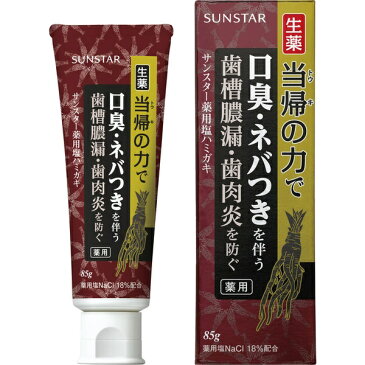 サンスター　SUNSTAR 歯磨き粉 薬用ハミガキ 生薬当帰の力 85g【wtcool】