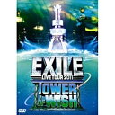 エイベックス・ピクチャーズ｜avex pictures EXILE/EXILE LIVE TOUR 2011 TOWER OF WISH 〜願いの塔〜（3枚組） 【DVD】 【代金引換配送不可】