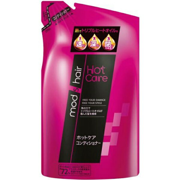 ユニリーバJCM　Unilever mod’s hair（モッズヘア）ホットケア コンディショナー つめかえ用 （350ml）