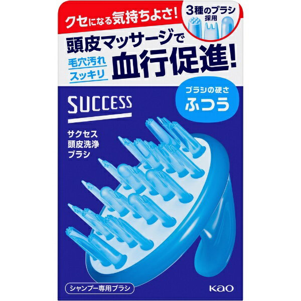 花王｜Kao SUCCESS（サクセス） サクセス 頭皮洗浄ブラシ ふつう【rb_pcp】