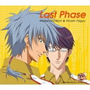 キングレコード｜KING RECORDS 仁王雅治＆柳生比呂士/Last Phase 【CD】 【代金引換配送不可】