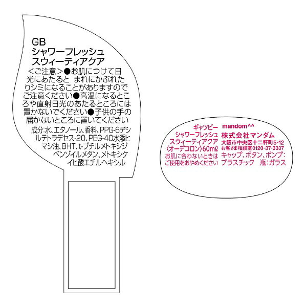 マンダム｜mandom GATSBY（ギャツビー） シャワーフレッシュスウィーティアクア（6...