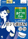 小林製薬 【あせワキパット】Riff(リフ) ホワイト お徳用 20組(40枚)