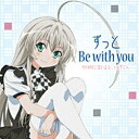 エイベックス・エンタテインメント｜Avex Entertainment RAMMに這いよるニャル子さん/ずっと Be with you（DVD付） 【CD】 【代金引換配送不可】