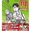 あの野田さんが帰ってきた！好奇心旺盛な女子大生・野田さんのユニークな日常をゆる〜く描いた5分間のショートドラマ「野田ともうします。」第2弾！野田さんは、埼玉にある東京平成大学の文学部ロシア文学科に通う女子大生。超ポジティブで、好奇心旺盛、決して空気を読まず、わが道を行く野田さん。5分間のショートドラマ「野田ともうします。シーズン2」は、そんな野田さんを巡る原作マンガの世界を忠実に映像化しています。