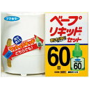 セット 60日〔蚊取り用品〕 本体セットフマキラー｜FUMAKILLA