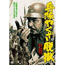 角川映画　KADOKAWA 兵隊やくざ 脱獄 【DVD】