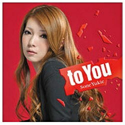 ソニーミュージックマーケティング 曽根由希江/to You 通常盤 【音楽CD】 【代金引換配送不可】