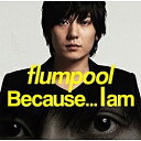 アミューズソフトエンタテインメント flumpool/Because．．．I am 初回盤 【CD】 【代金引換配送不可】