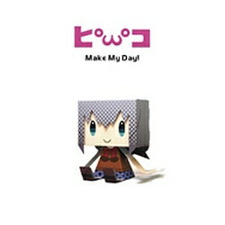 ソニーミュージックマーケティング ピコ/Make my day！ 完全生産限定盤 【音楽CD】 【代金引換配送不可】