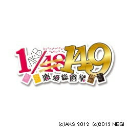 バンダイナムコエンターテインメント｜BANDAI NAMCO Entertainment AKB1/149 恋愛総選挙 初回限定生産版 超豪華誰得BOX【PS Vitaゲームソフト】