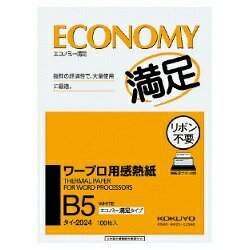 コクヨ｜KOKUYO ワープロ用感熱紙 （B5・エコノミー満足タイプ）　タイ-2024