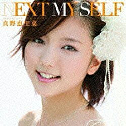 ポニーキャニオン｜PONY CANYON 真野恵里菜/NEXT MY SELF 初回生産限定盤B 【CD】 【代金引換配送不可】