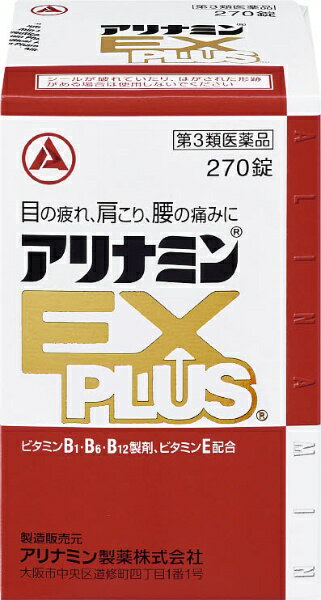 【第3類医薬品】アリナミンEXプラス（270錠）アリナミン製薬｜Alinamin Pharmaceutical