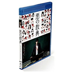 蓮実聖司は、生徒から“ハスミン”という愛称で呼ばれ、絶大な人気を誇る高校教師。学校やPTAの評価も高く、いわば「教師の鑑」とも呼べる存在だったが、それはすべて仮面に過ぎなかった。彼は他人への共感能力をまったく持ち合わせていない、生まれながらのサイコパス(反社会性人格障害)だったのだ。蓮実は自らの目的のためには、それが最善の策であれば、たとえ殺人でも厭わない。学校が抱える様々なトラブルや、自分の目的の妨げになる障害を取り除くために、いとも簡単に人を殺していく。そして、いつしか周囲の人間を自由に操り、学校中を支配しつつあった。だが、すべてが順調に進んでいた矢先、小さなほころびから自らの失敗が露呈してしまう。それを隠滅するために考えた蓮実の解決策。それは、クラスの生徒全員を惨殺することだった…。