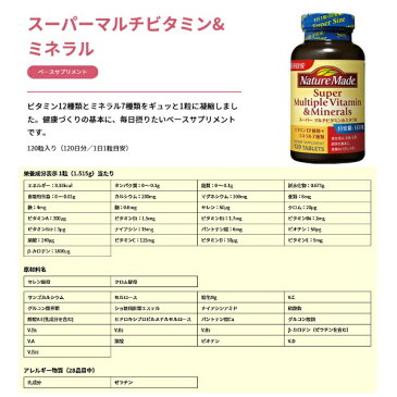 大塚製薬 Otsuka NatureMade(ネイチャーメイド)スーパーマルチビタミン&ミネラル(120粒)【rb_pcp】