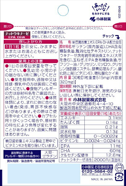 小林製薬｜Kobayashi ナットウキナーゼ（30粒）【rb_pcp】
