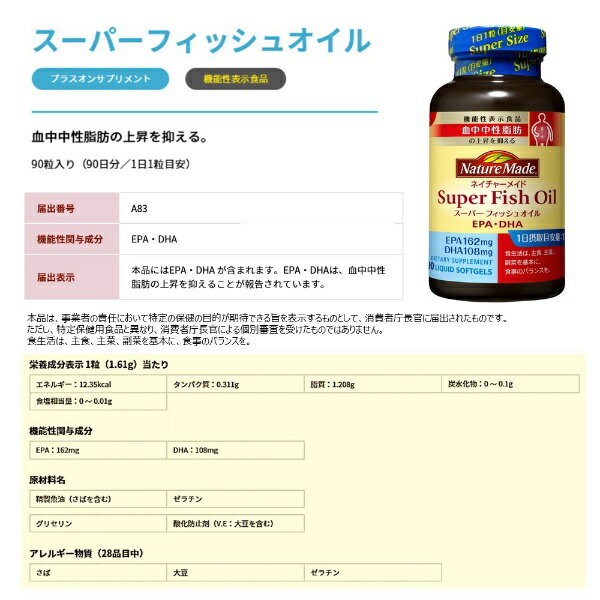 大塚製薬｜Otsuka NatureMade（ネイチャーメイド）スーパーフィッシュオイル(EPA/DHA)（90粒）【rb_pcp】