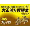 【第2類医薬品】 大正漢方胃腸薬(32包)〔胃腸薬〕大正製薬...