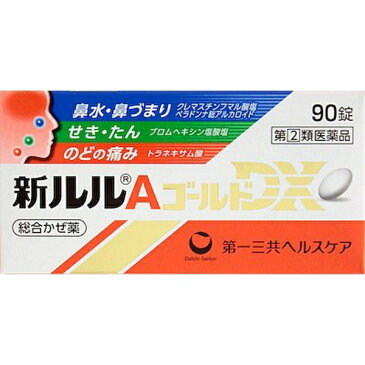【第(2)類医薬品】 新ルルAゴールドDX(90錠)〔風邪薬〕★セルフメディケーション税制対象商品第一三共ヘルスケア